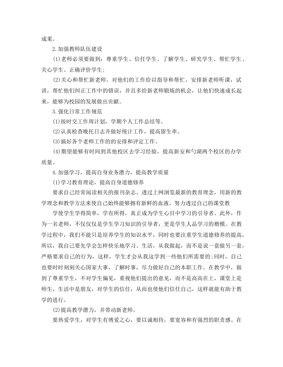培训机构老师工作计划 _第2页