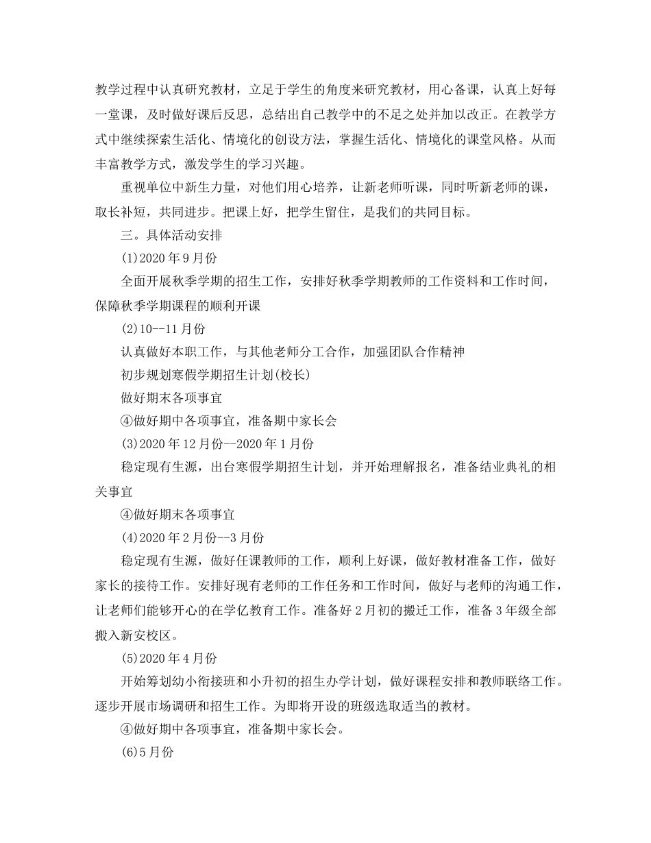 培训机构老师工作计划 _第3页