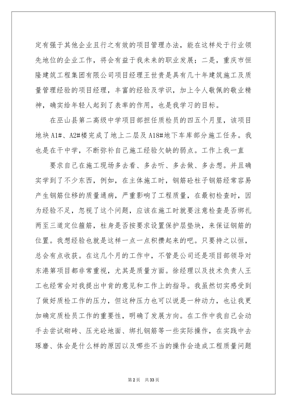 公司质检员工作参考总结_第2页