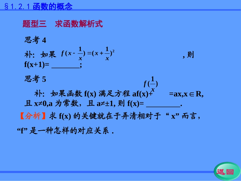 函数的表示法（二）课件（人教A版必修）_第3页