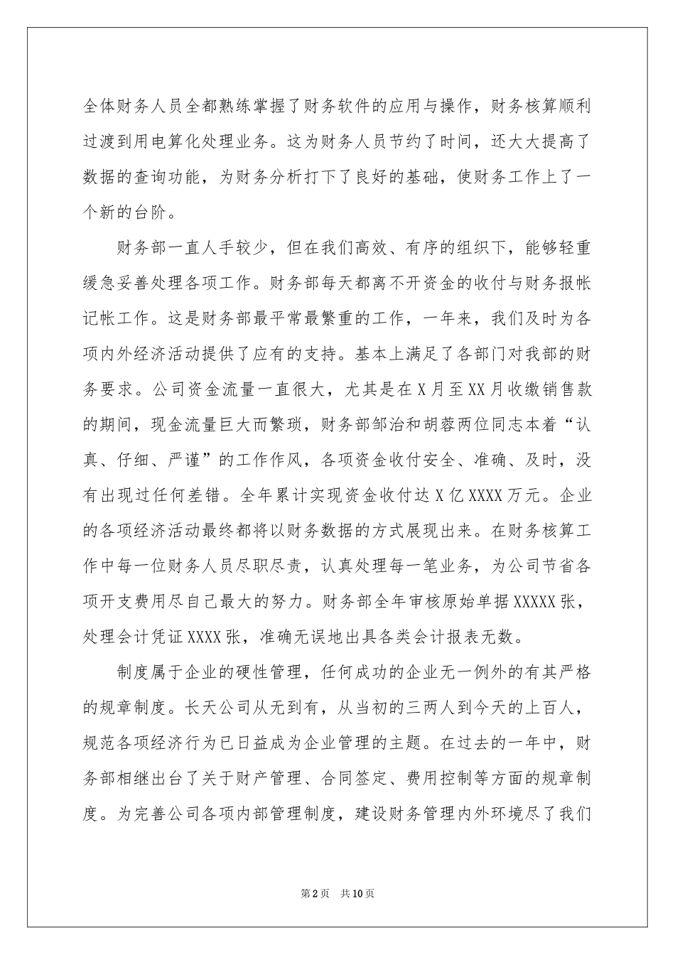 公司财务部年终工作参考总结及述职报告_第2页