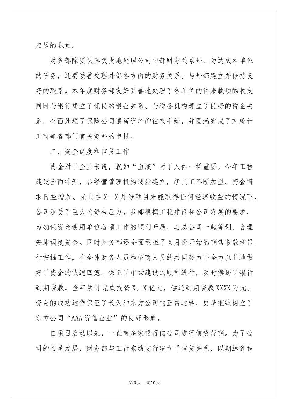 公司财务部年终工作参考总结及述职报告_第3页