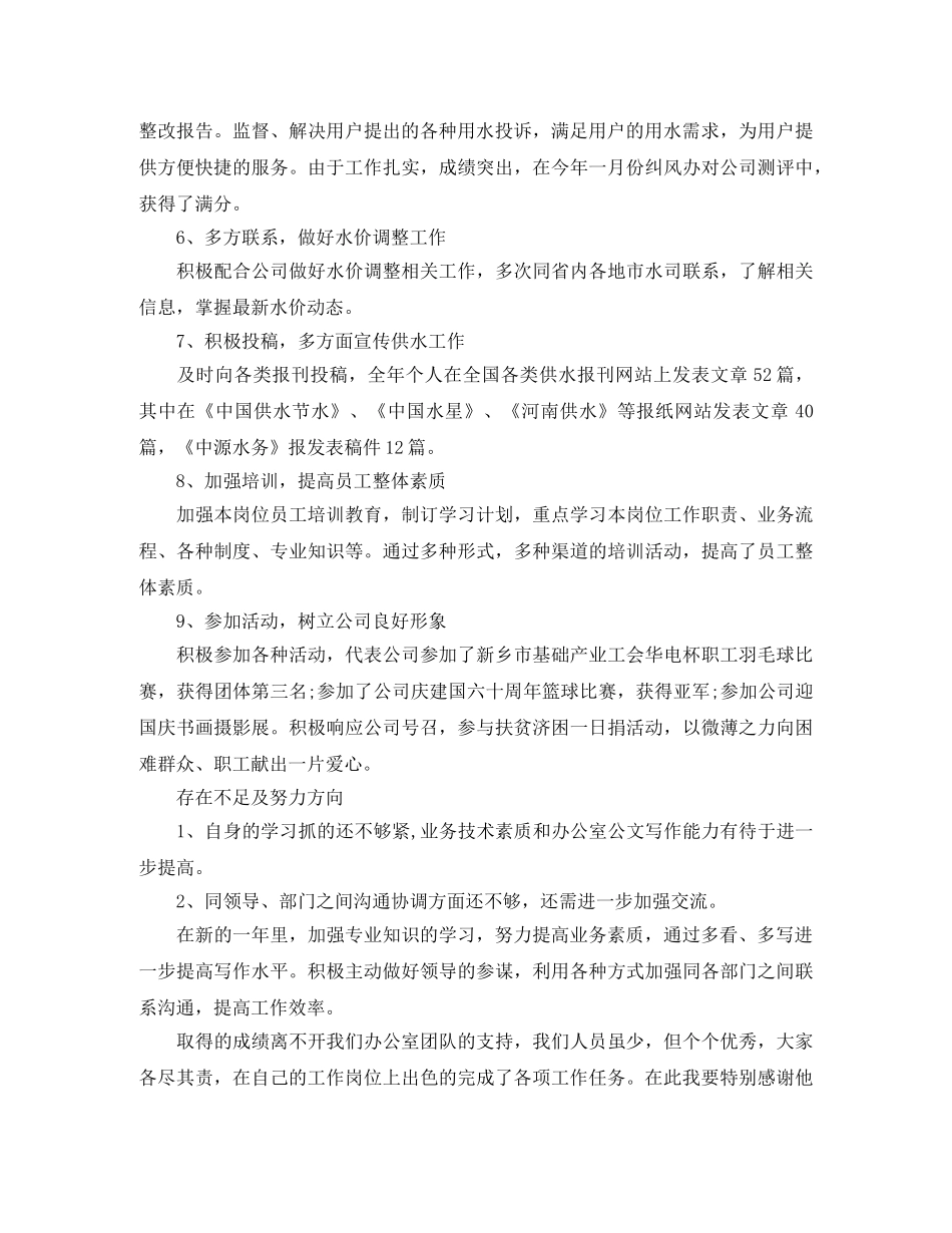 培训经理年底工作总结范本 _第2页