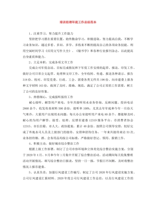 培训经理年底工作总结范本 