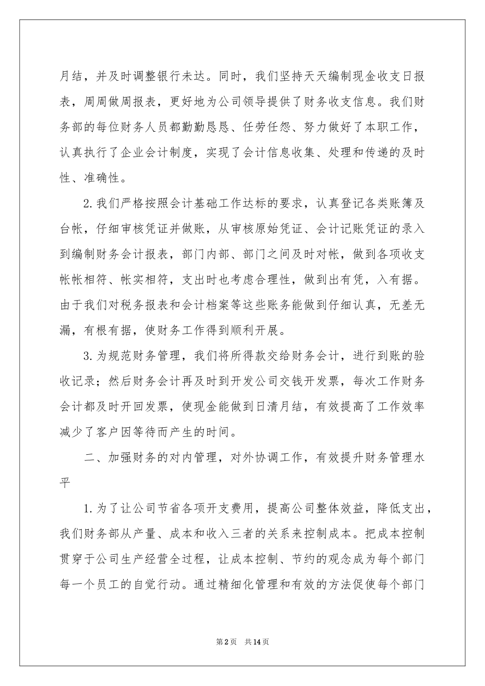 公司财务部的年终参考总结_第2页
