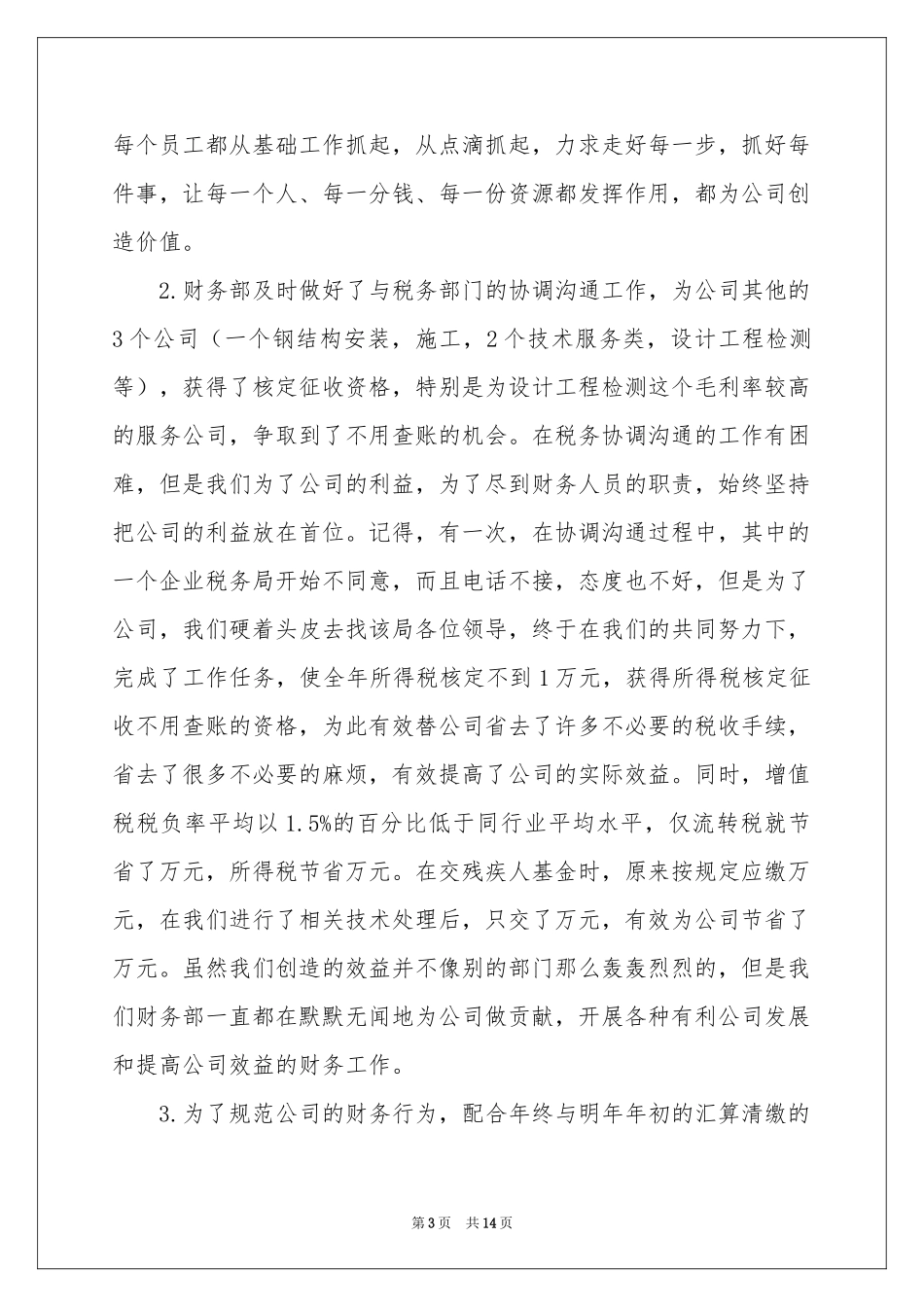 公司财务部的年终参考总结_第3页