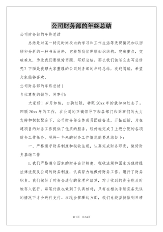 公司财务部的年终参考总结