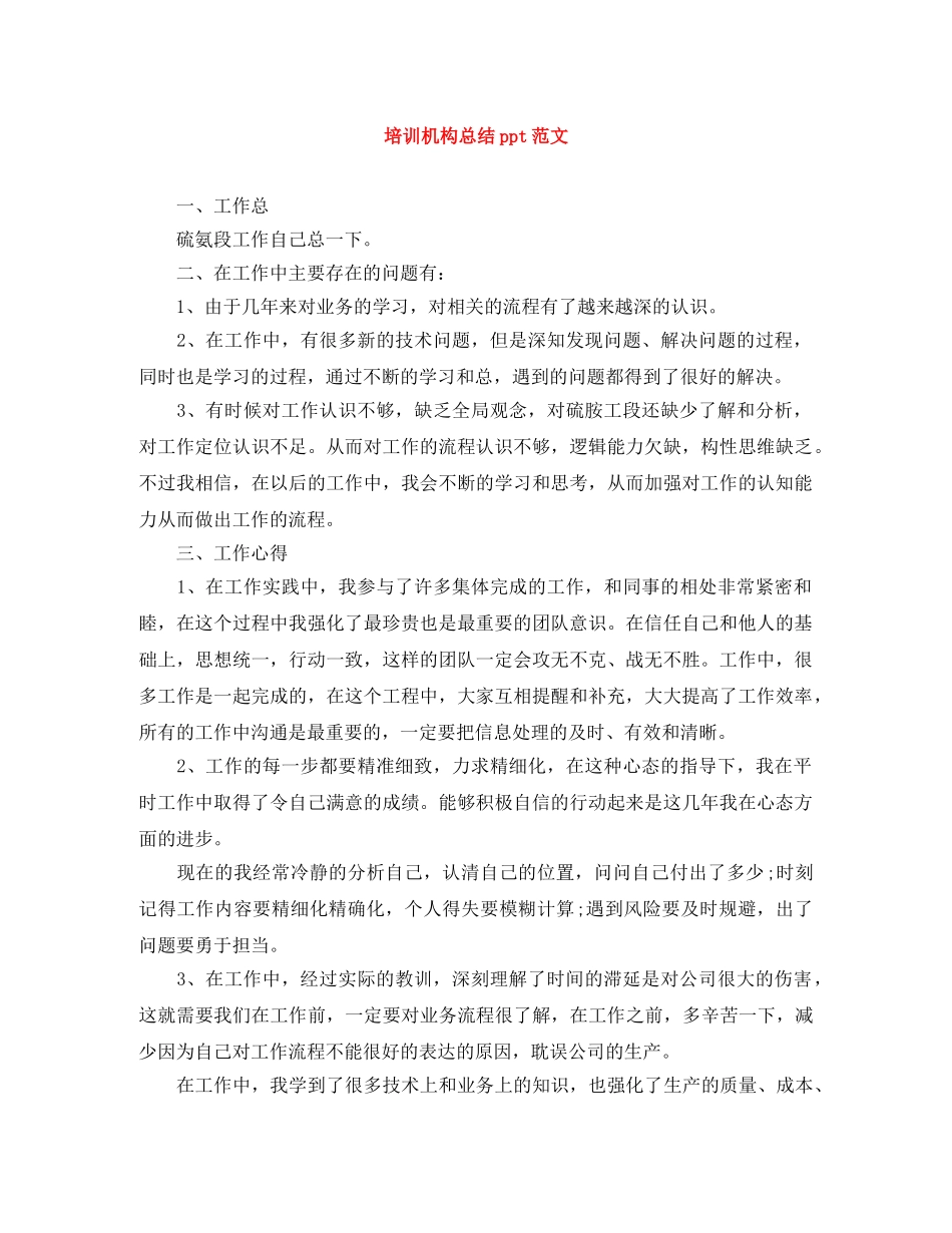 培训机构总结ppt范文 _第1页