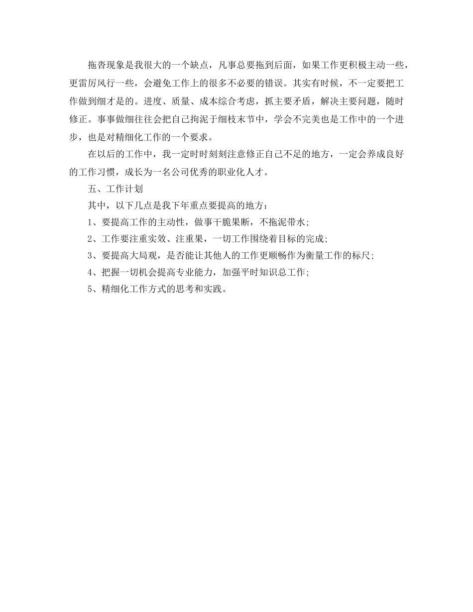 培训机构总结ppt范文 _第3页