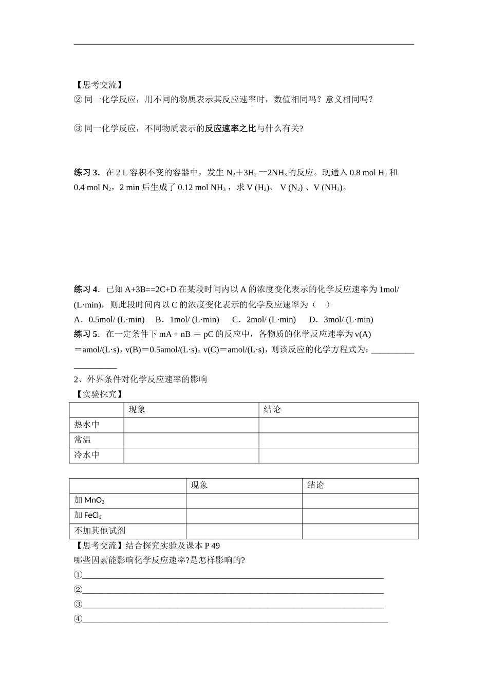 必22-3-1《化学反应速率与限度》(1)_第2页