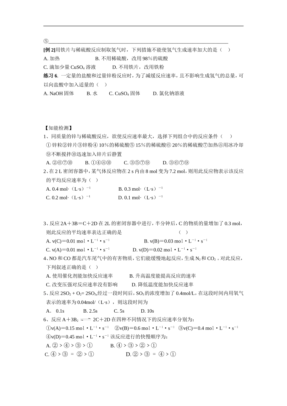 必22-3-1《化学反应速率与限度》(1)_第3页