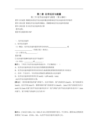 必22-3-1《化学反应速率与限度》(1)