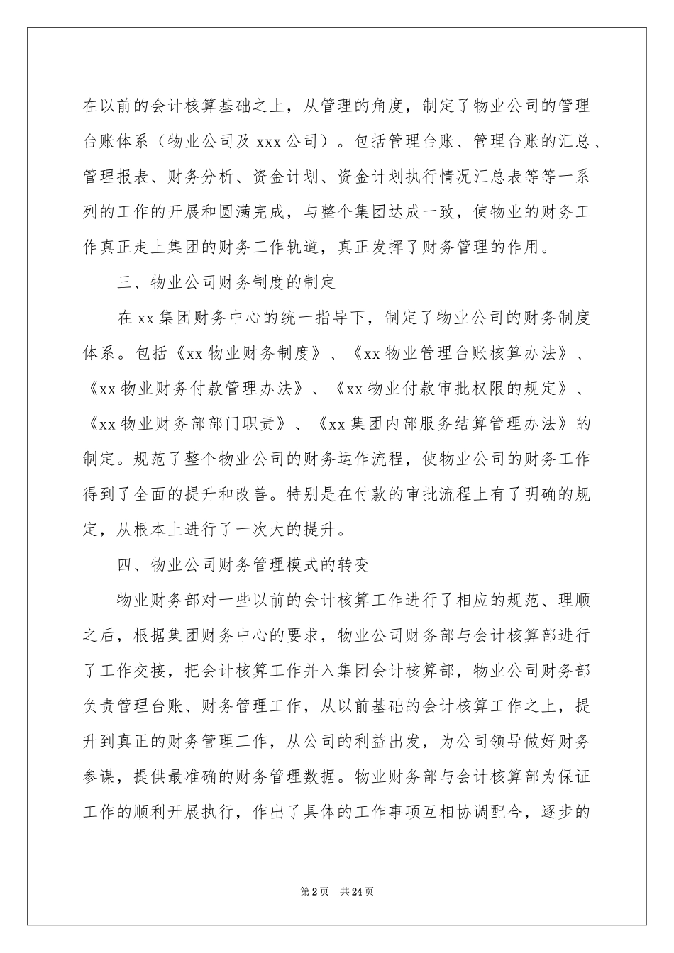 公司财务部年终参考总结范本_第2页