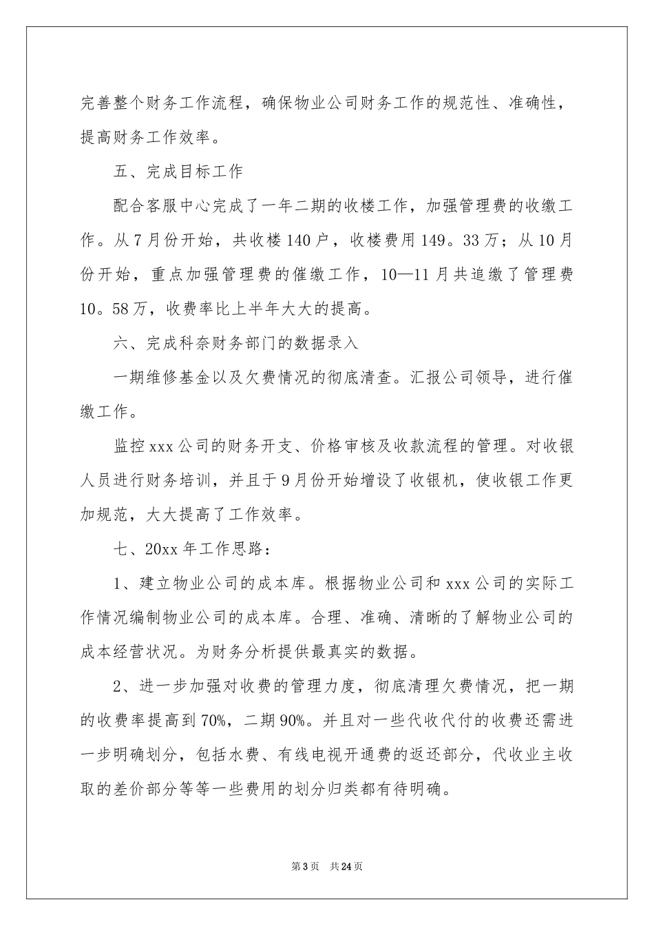 公司财务部年终参考总结范本_第3页