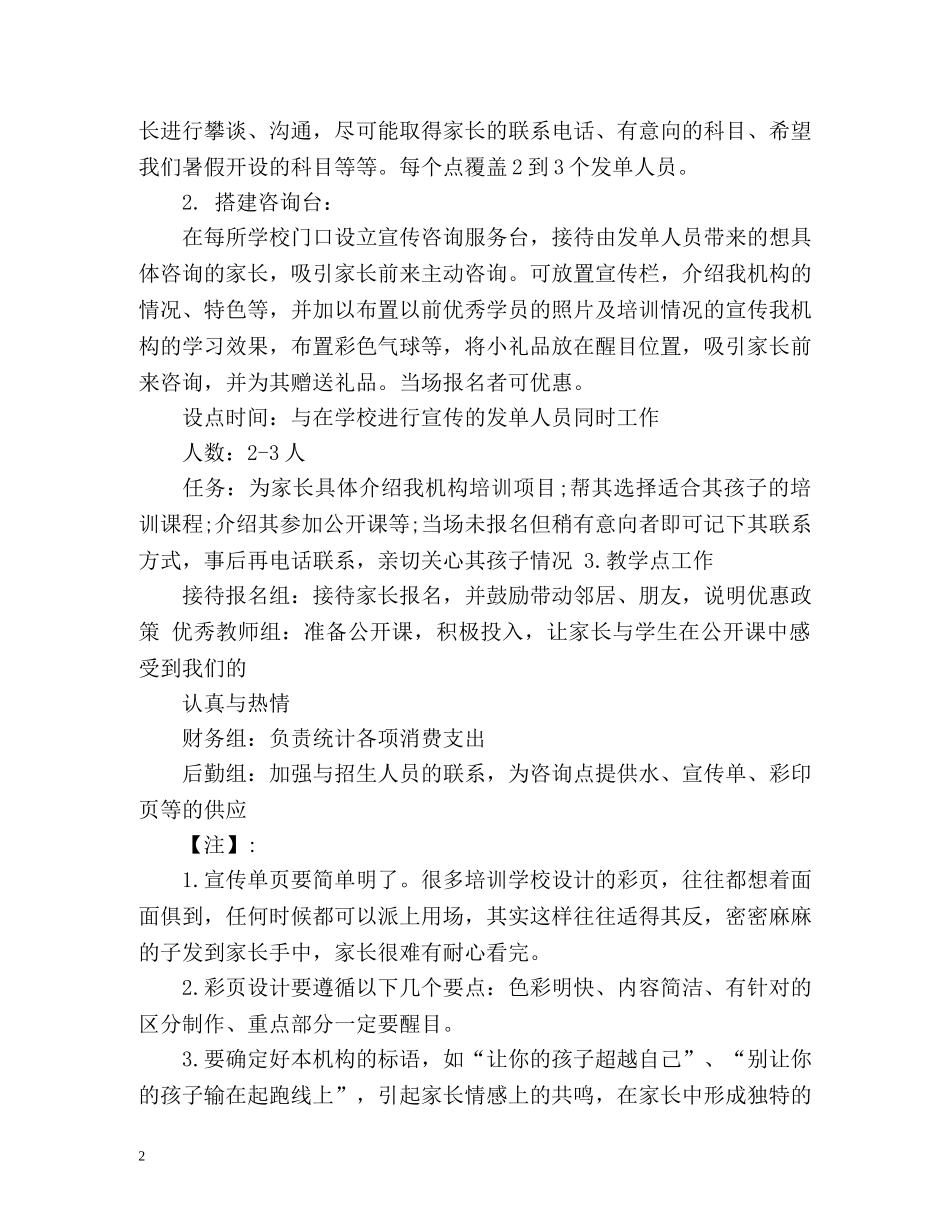 培训机构暑假招生工作计划 _第2页