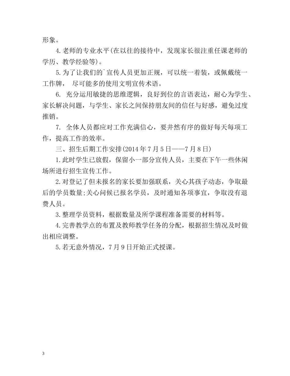 培训机构暑假招生工作计划 _第3页