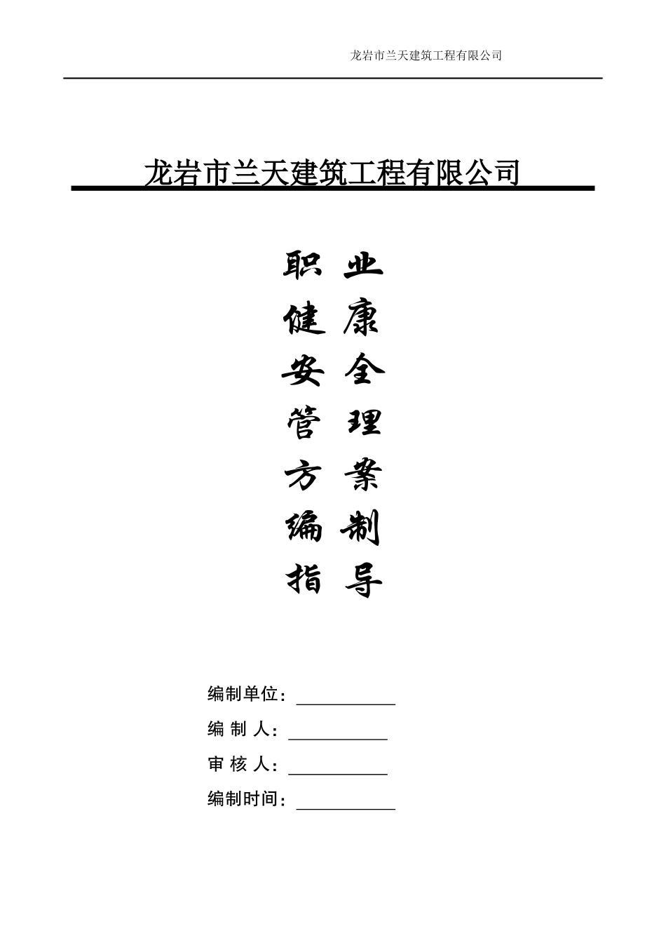 职业健康安全管理方案编制指导_第3页