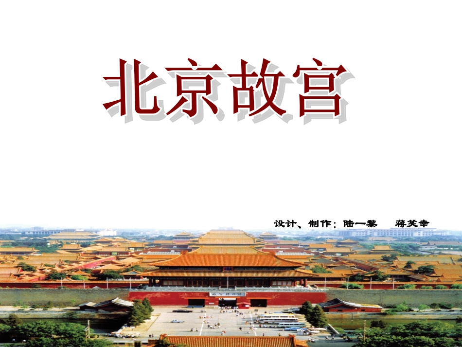 第10课北京故宫_第2页