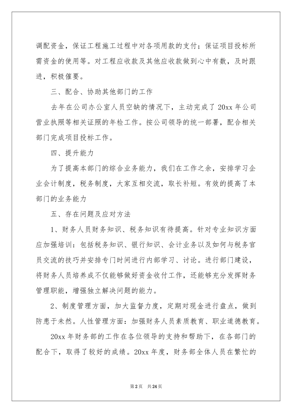公司财务部个人年终工作参考总结_第2页