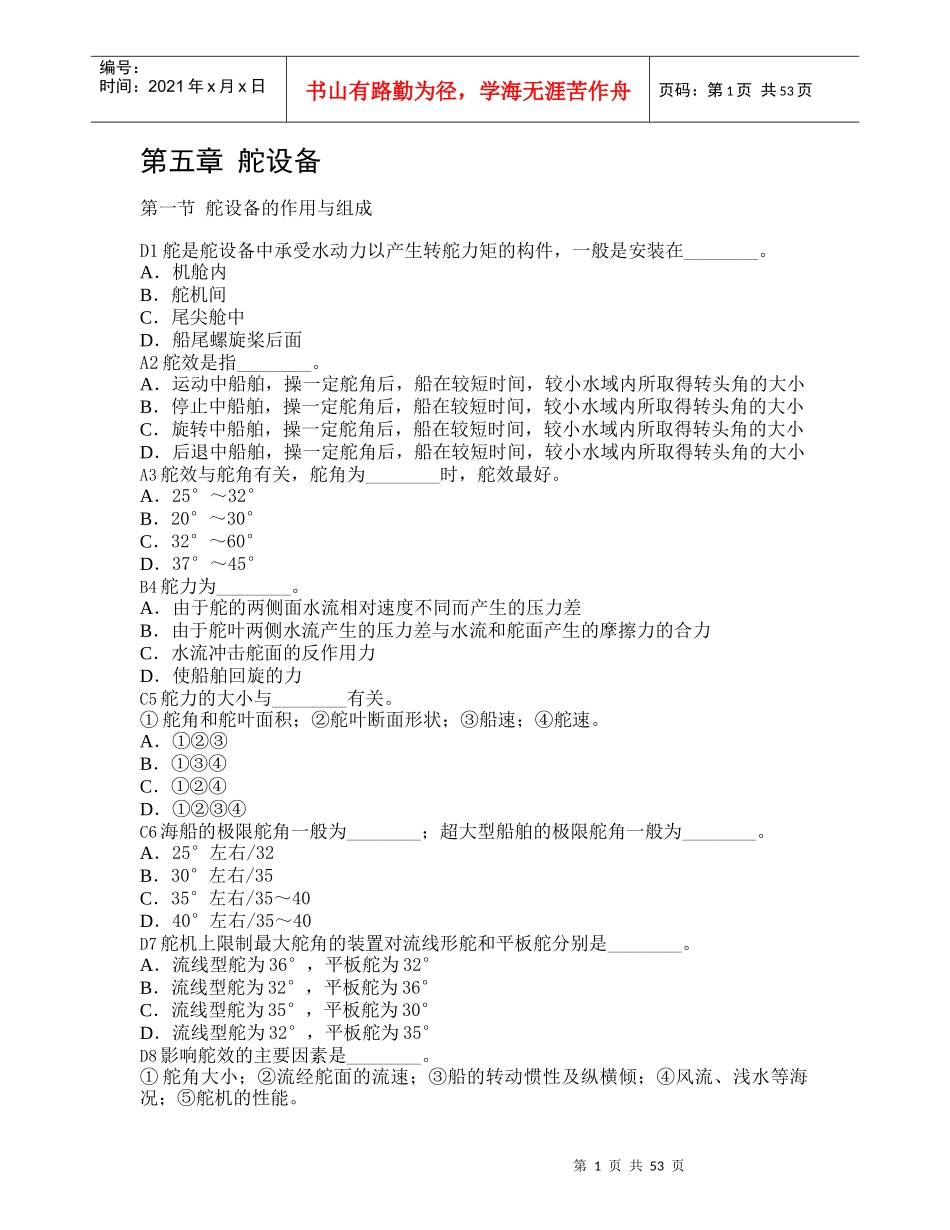 5第五章舵设备_第1页