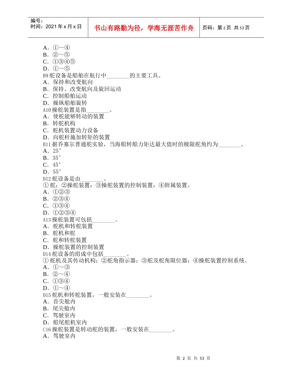 5第五章舵设备_第2页