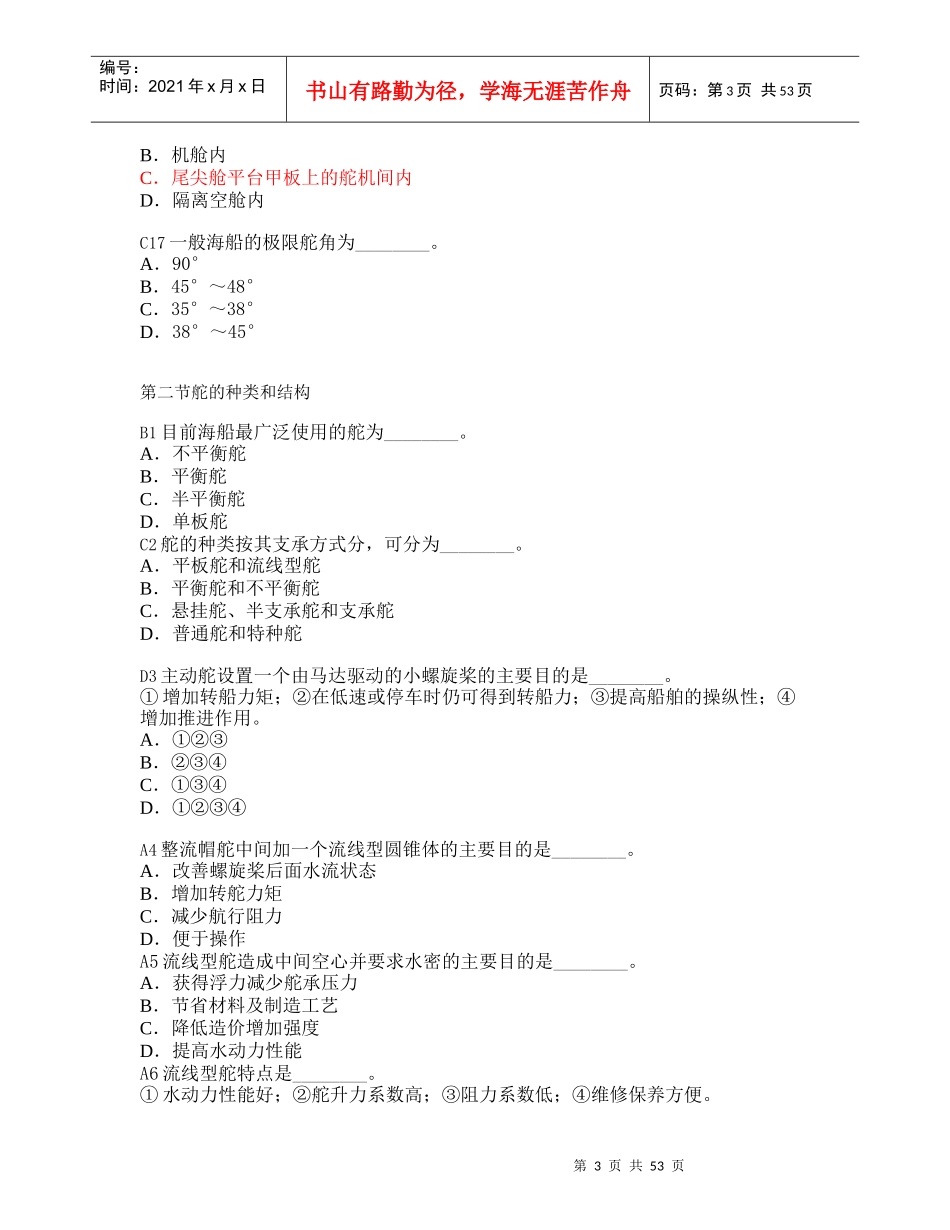 5第五章舵设备_第3页
