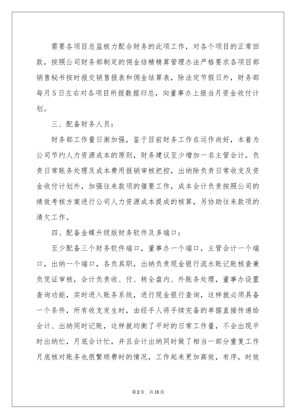 公司财务部工作参考计划_第2页