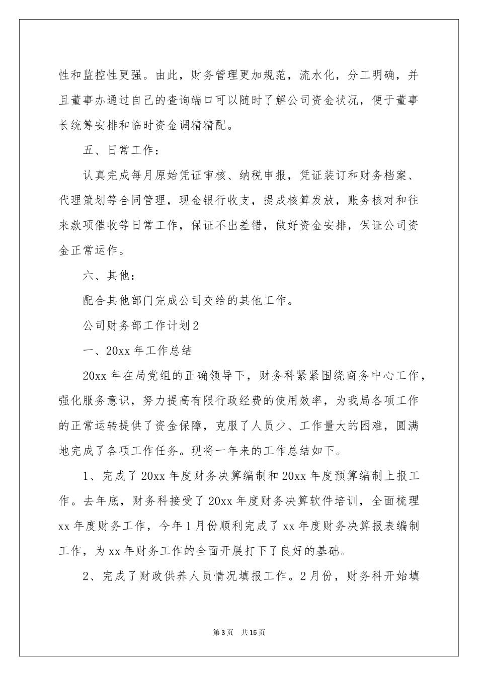 公司财务部工作参考计划_第3页