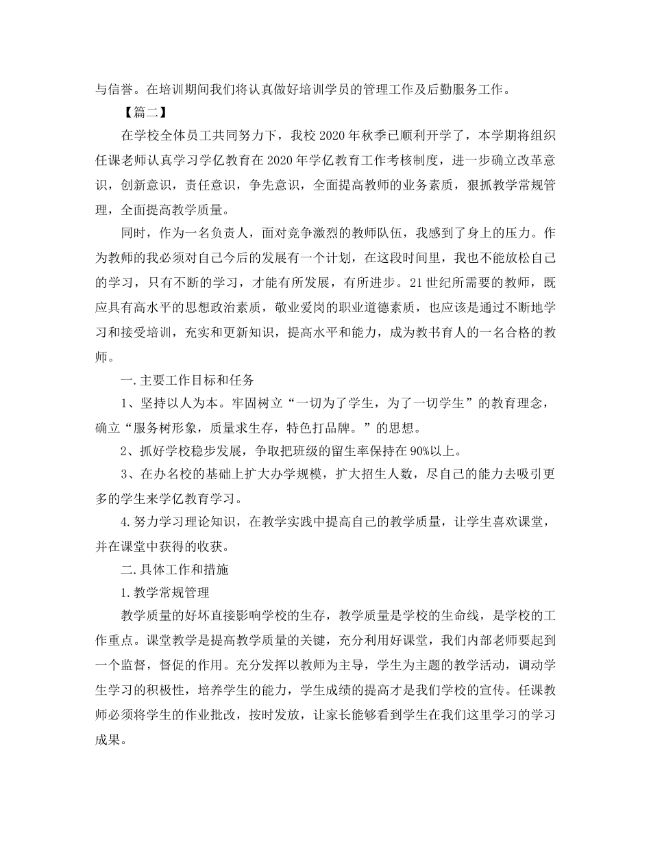 培训机构老师个人工作计划 _第2页
