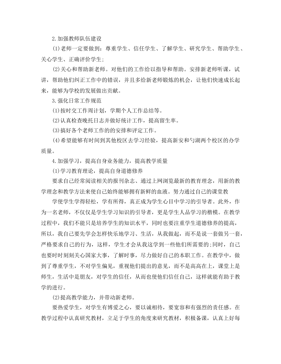 培训机构老师个人工作计划 _第3页