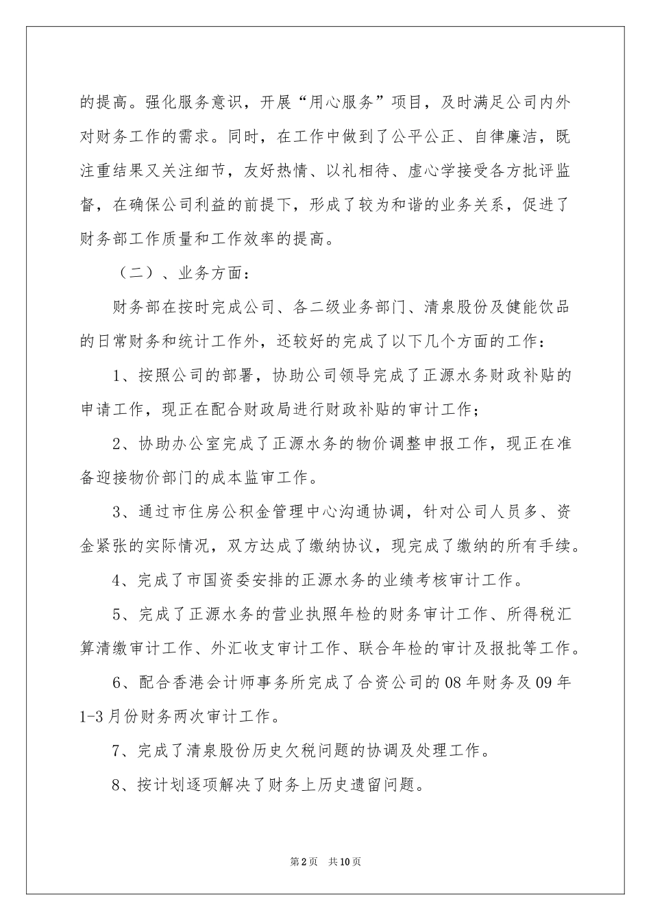 公司财务部上半年工作参考总结_第2页