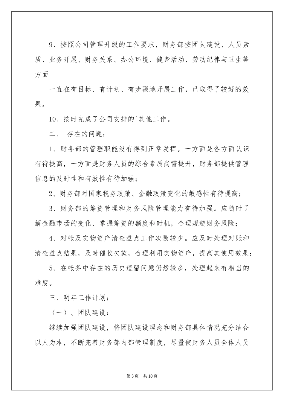 公司财务部上半年工作参考总结_第3页