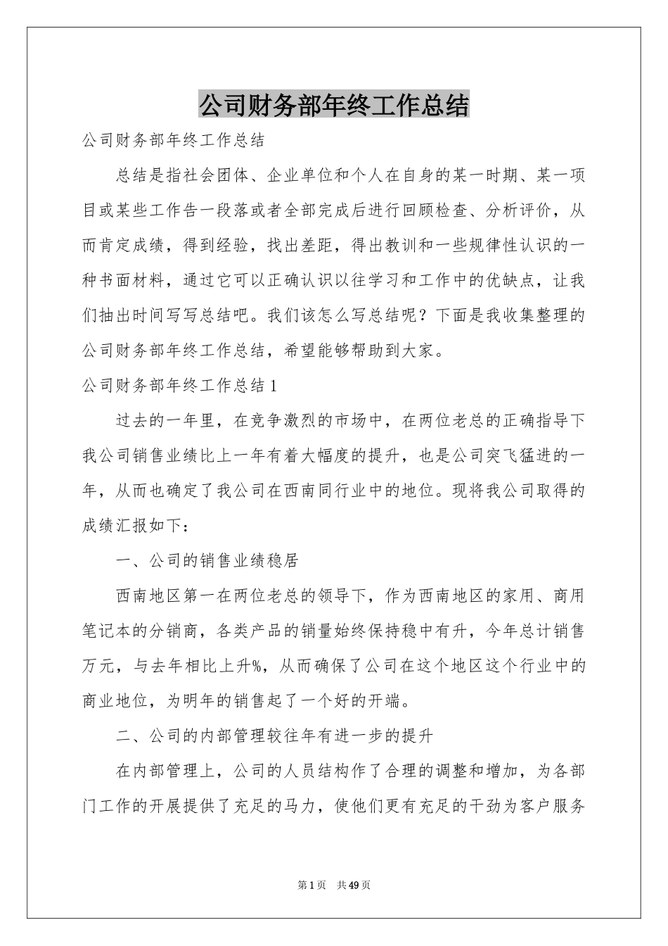 公司财务部年终工作参考总结_第1页