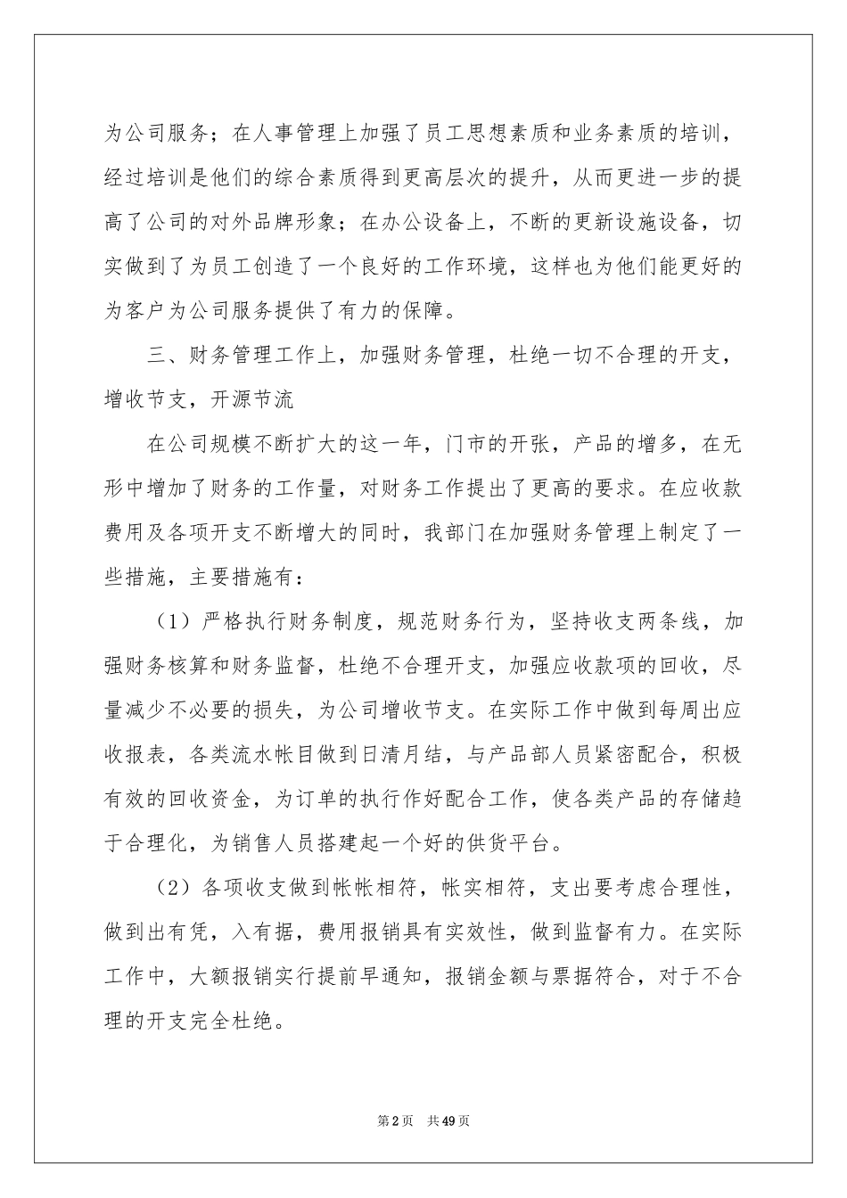 公司财务部年终工作参考总结_第2页