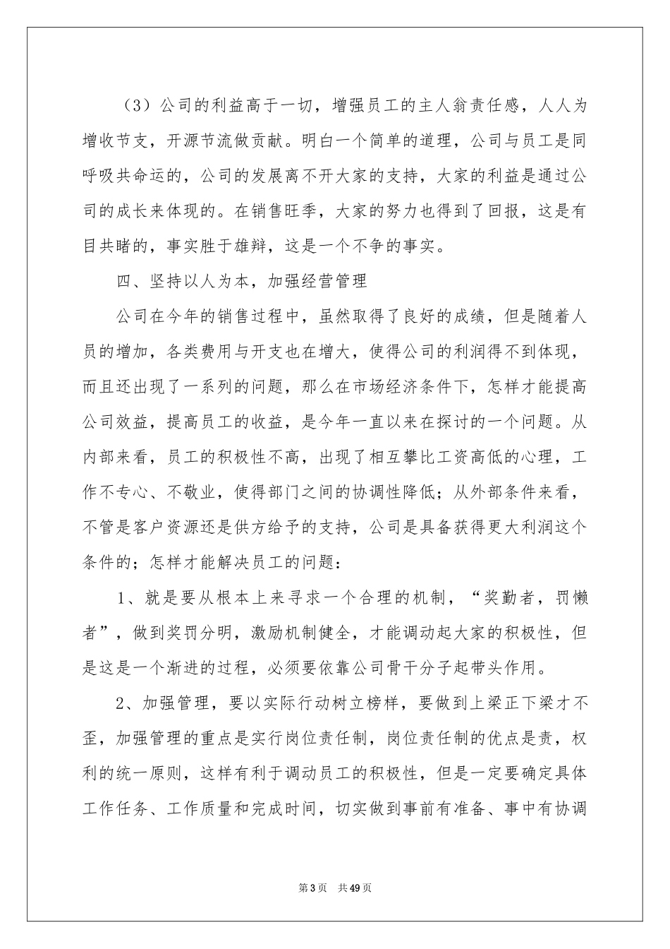 公司财务部年终工作参考总结_第3页