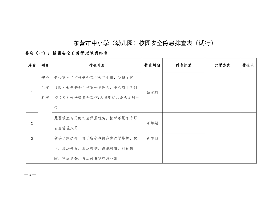 东营市安全手册_第2页