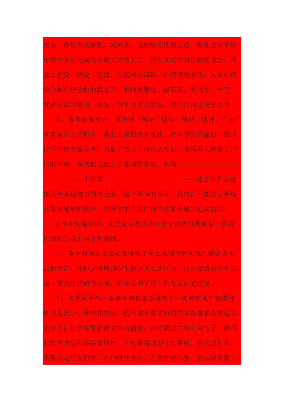 从现在开始评教评学_第2页