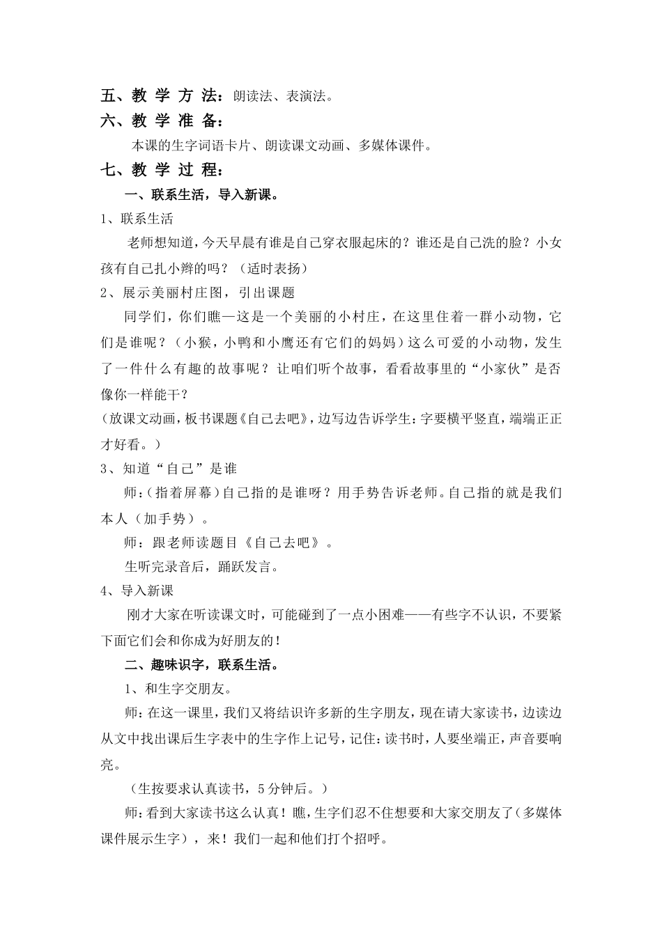 《自己去吧》教案设计_第2页
