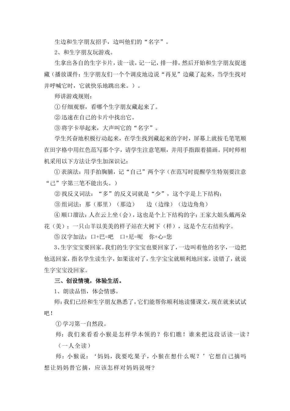 《自己去吧》教案设计_第3页