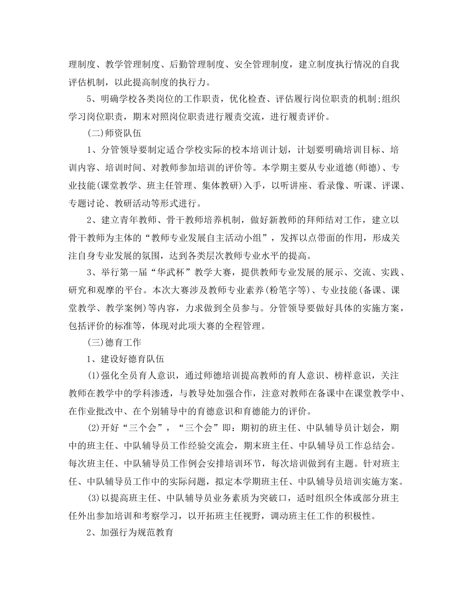培训机构年度工作计划 _第2页