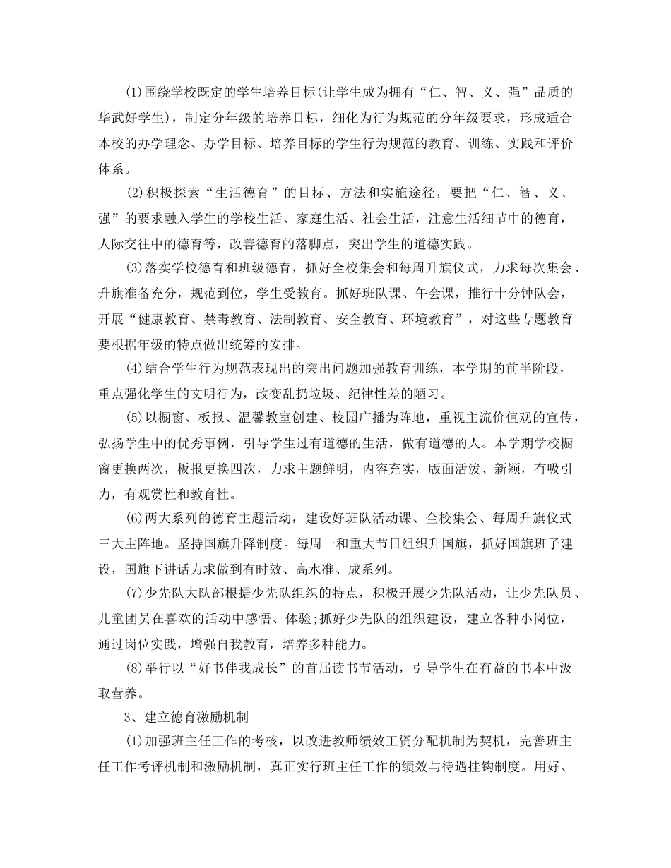 培训机构年度工作计划 _第3页