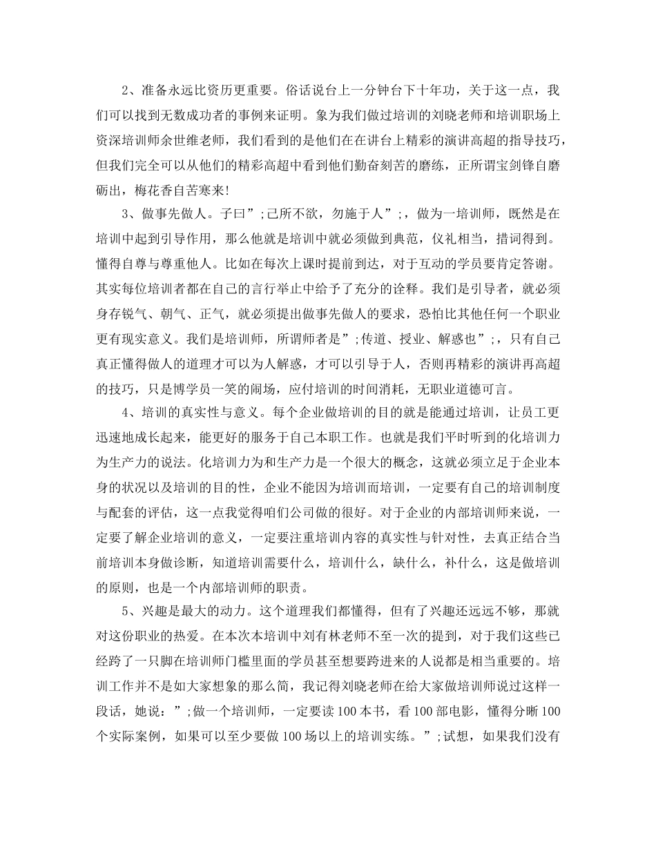 培训期间自我评价 _第2页