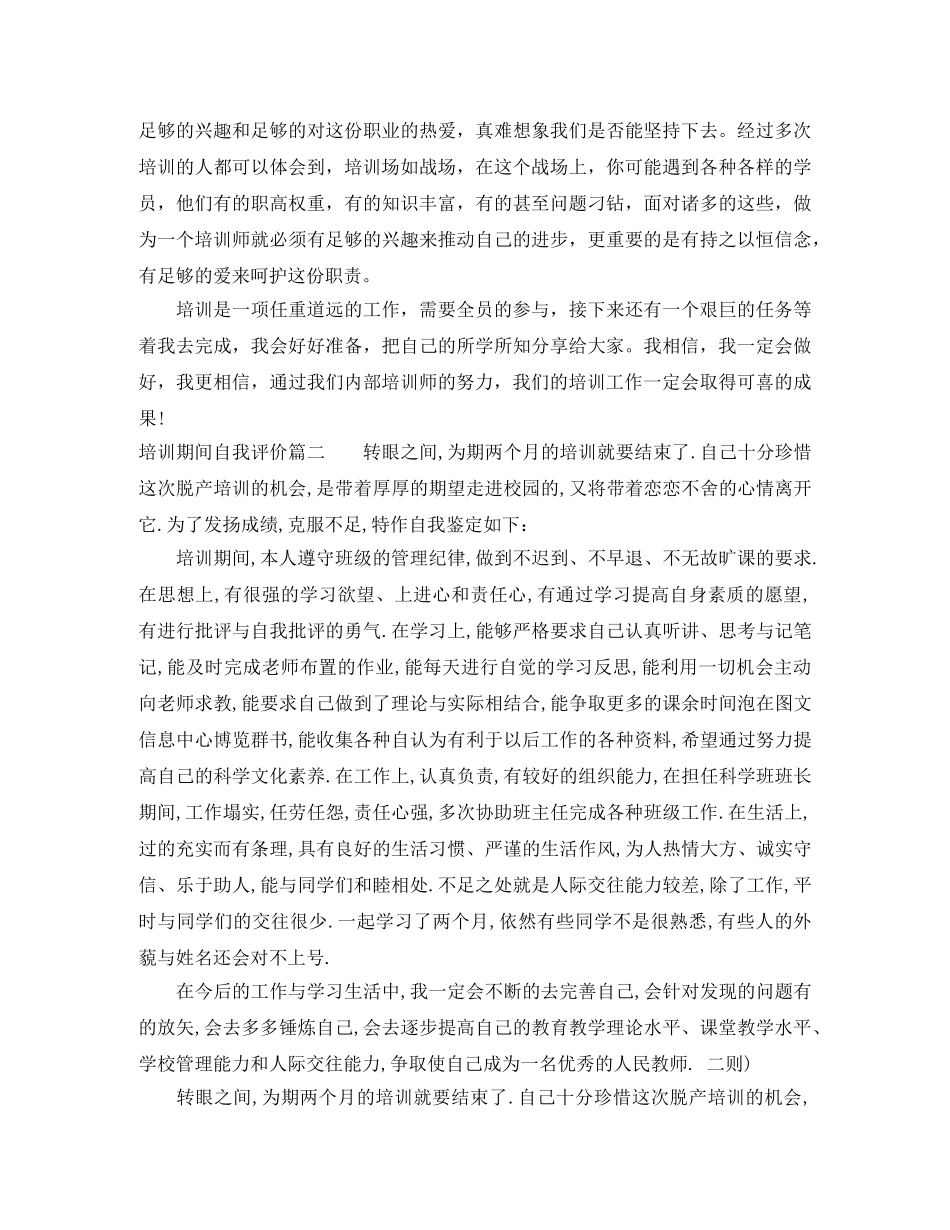 培训期间自我评价 _第3页