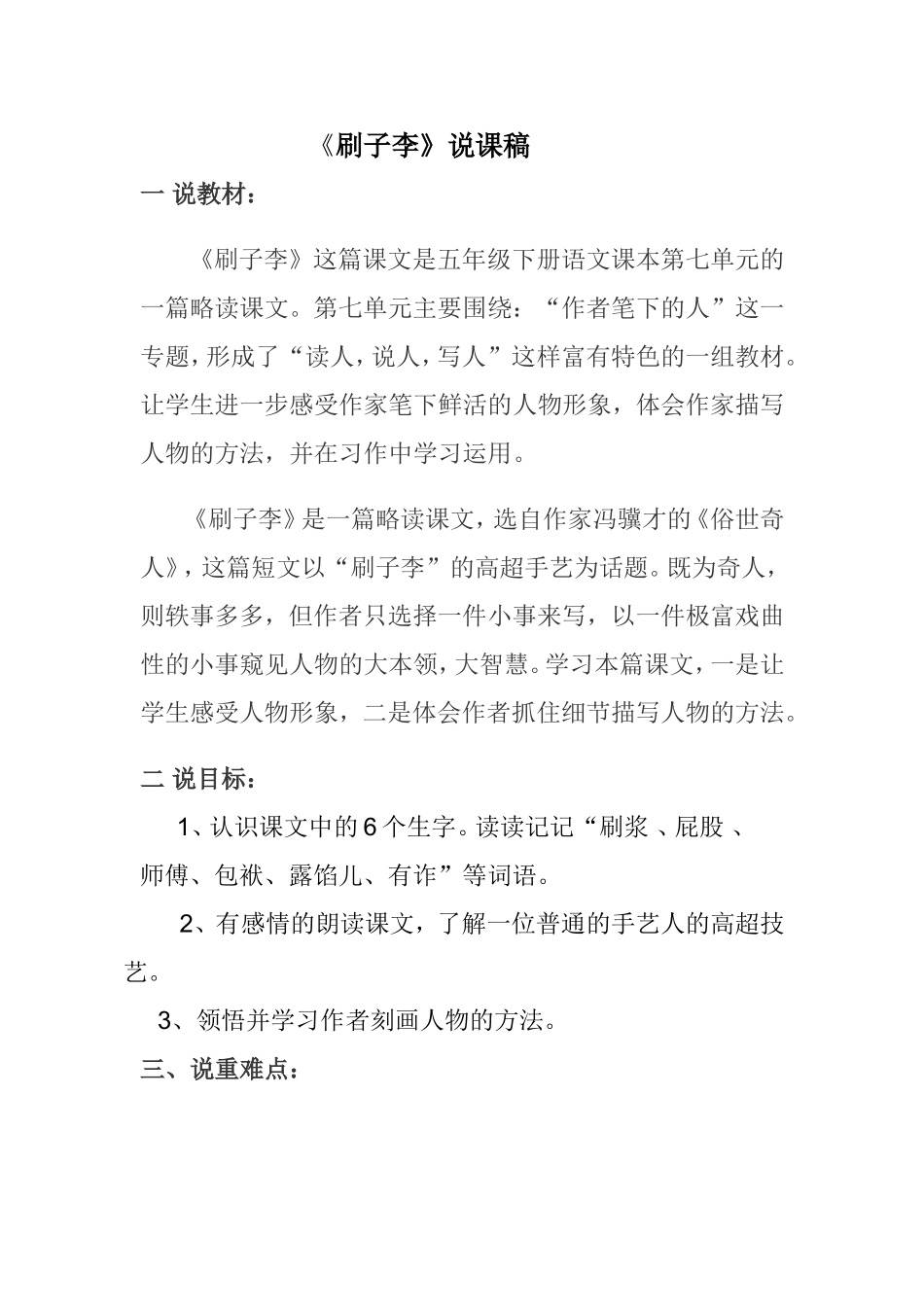 《刷子李》说课稿_第1页