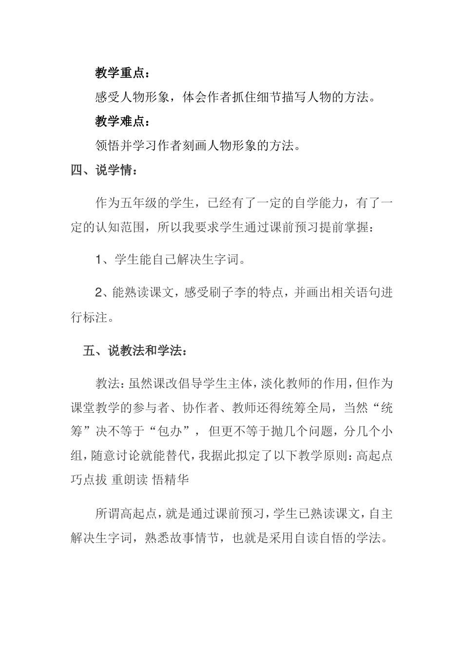 《刷子李》说课稿_第2页