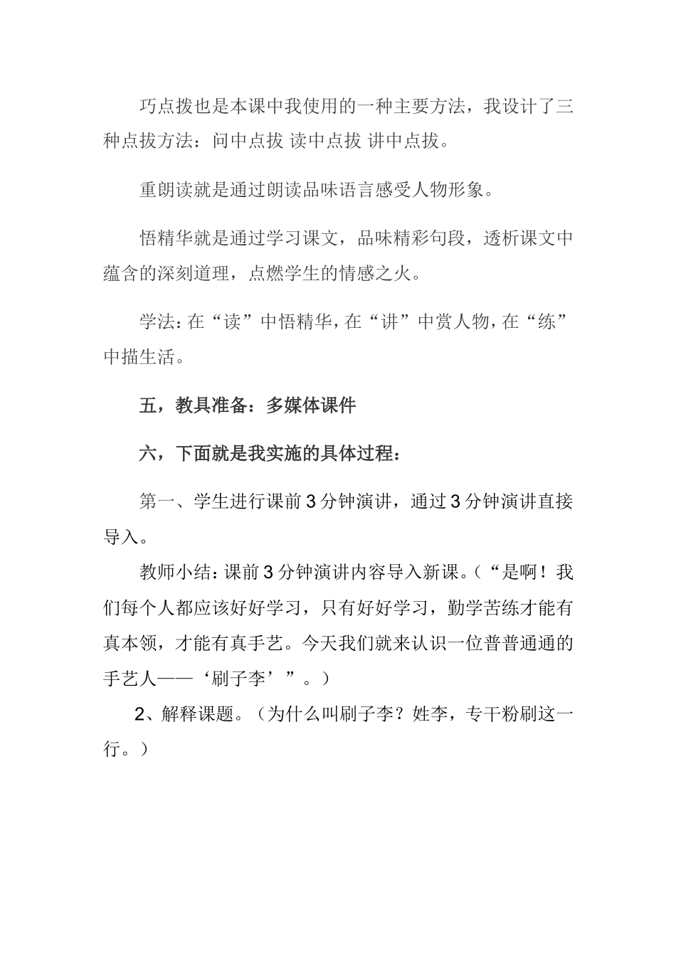 《刷子李》说课稿_第3页