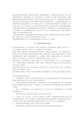 (完整word版)铁路运输调度规则