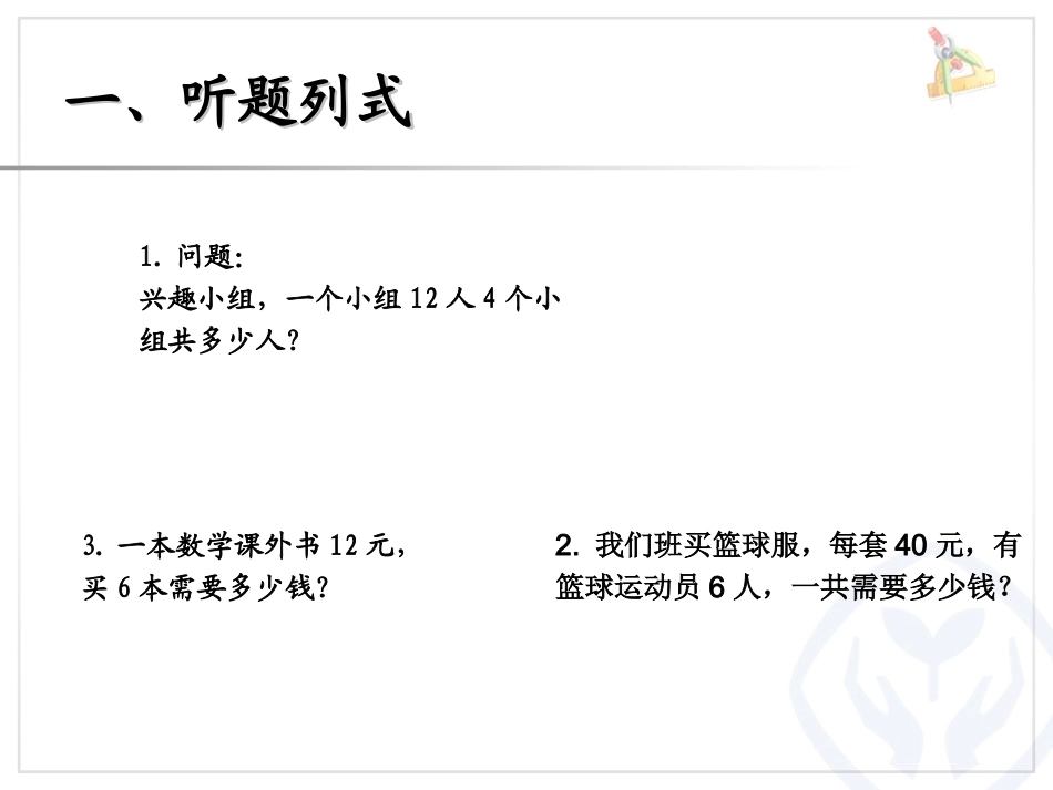 课件_五年级_乘法运算定律_倪烽榕_第2页