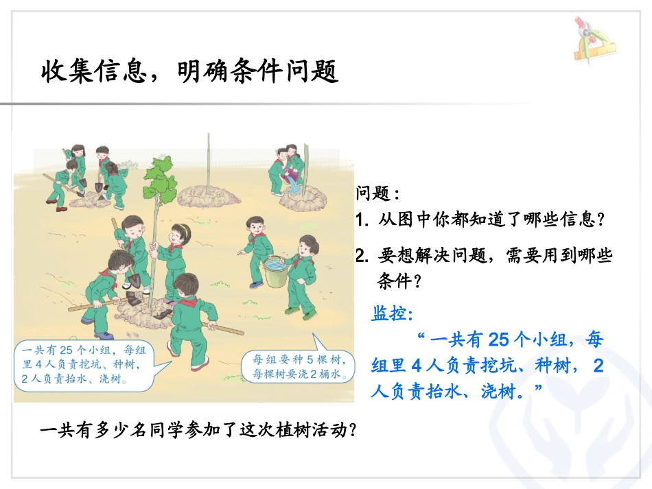 课件_五年级_乘法运算定律_倪烽榕_第3页