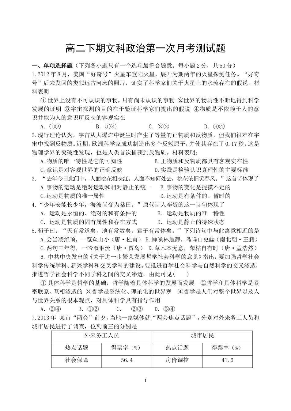 高二下政治月考_第1页